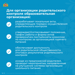 Необходимые документы по организации питания